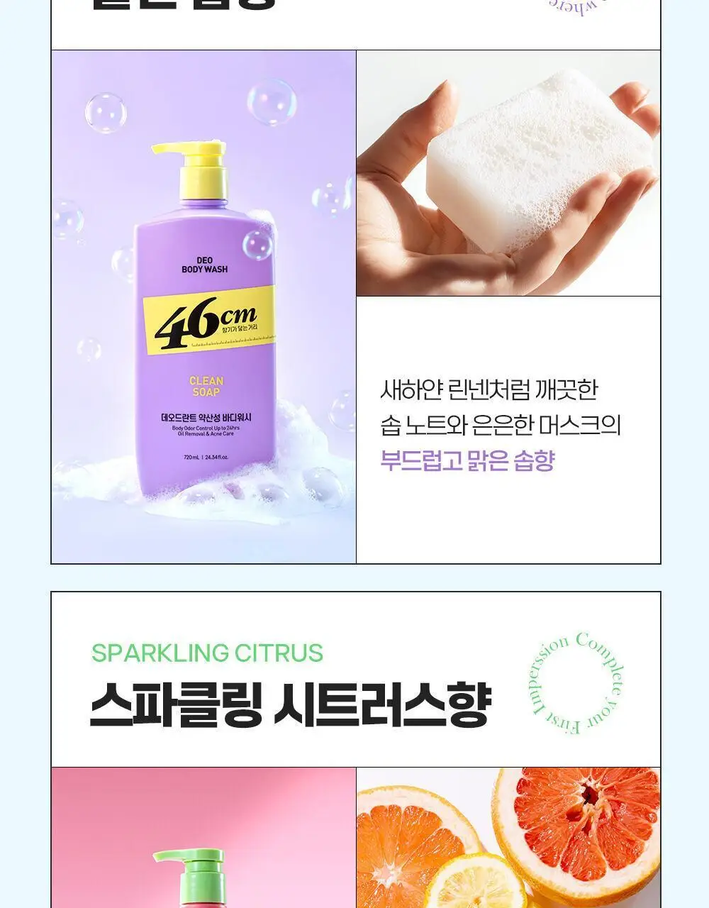 [포켓몬에디션/5월 올영픽] 46cm 체취 솔루션 데오드란트 바디워시 720ml 4종 택1 (샤워글러브/백팩키링증정) 상세페이지 29
